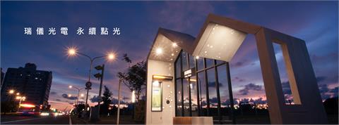 快新聞／瑞儀光電投資133億導入AI智慧製造　發展晶圓級光學元件