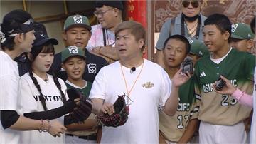 東園國小少棒隊登《綜藝大集合》!胡瓜見小選手超震驚 合作上場怕到「呼叫救護車」