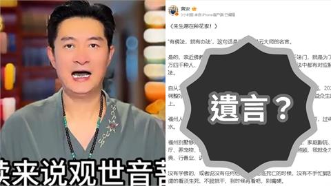 黃安爽用健保續命…突「交代遺言」！急曝財產現況喊：來生願當中國人