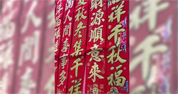 「春」字不可貼大門！貼春聯7大禁忌一次看　亂貼當心衰整年