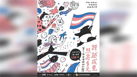 快新聞/跨越成見、照亮多元!台北跨性別遊行24日登場 交管時間、範圍一次看