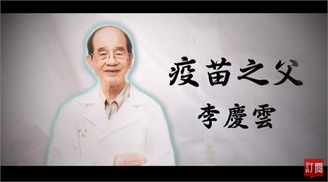 台灣演義／李慶雲醫術精湛、屢破奇案　回顧台灣疫苗之父的故事