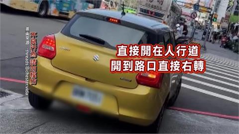 行人地獄再現 ！駕駛貪方便「開上人行道」最高罰1800元