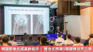 髖關節骨折成高齡殺手! 整合式照護5關鍵降低死亡率