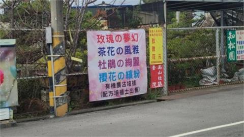 台灣廣告布條硬要寫「の」！日文系崩潰「別再隨便用」：看到很尷尬