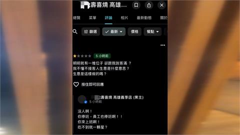 停班課人力不足！客人留一星負評　業者霸氣回應、網友力挺