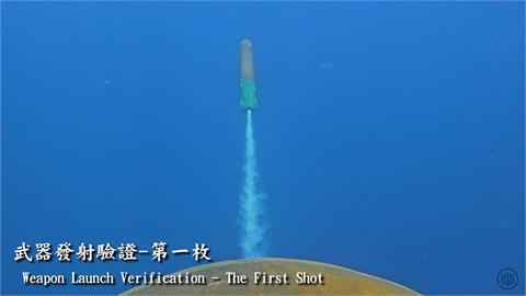 海鯤號首度操雷！　台船曝光水下震撼畫面