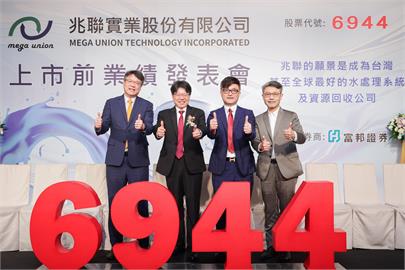 富邦證券輔導兆聯實業　明日起受理競價拍賣
