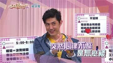 《姊妹靚起來》Julie小鹿亂撞少女心噴發！狂讚好喜歡上這個節目！