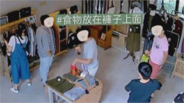 服飾店禁飲食 奧客飲料壓褲惹怒店家