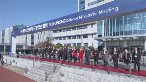 「聯合國盟軍指揮部」防長會議　宣布攜手應對任何威脅南韓行為