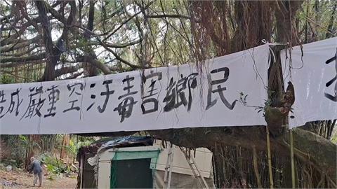 金山保育區傳興建「動物焚化廠」　居民擔心破壞水土拉布條抗議