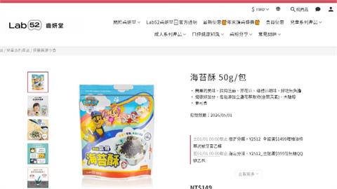 海苔酥「鎘」超標近20倍！　廠商退款聲明扯3歲惹怒家長