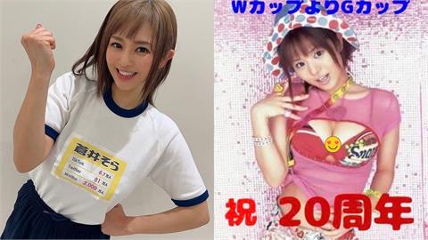 「前暗黑天后」蒼井空突談政治!嗨喊「我喜歡中國」…日網炸鍋:宣傳中國的好?