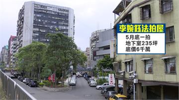 「台北最凶宅」地下室法拍 債務人是「她」