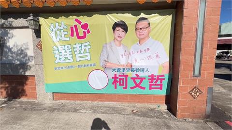 柯文哲投入高雄里長選戰？　原來是「同名同姓」：不是那個柯P