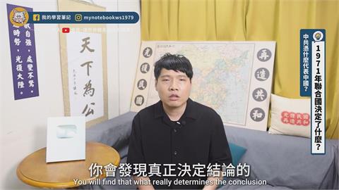 一中原則只是自嗨？他指中共以「2概念」混淆視聽