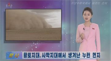中國沙塵暴襲朝鮮半島 朝媒警告慎防新冠病毒