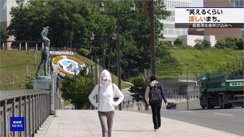 夏季涼爽成賣點！　北海道釧路市招攬外地民眾移居
