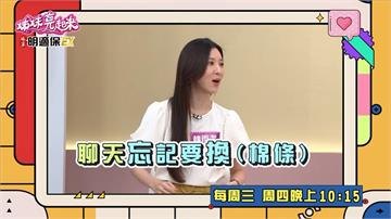 (影)／韓雨潔以為用了「這一物」一牢永逸 沒想到尶尬到落荒而逃？