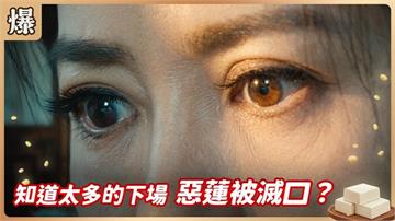 這一次，野心特助能否逃過魔掌？《豆腐媽媽-EP148精彩片段》