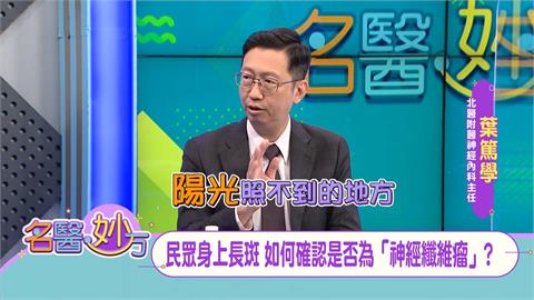 有咖啡牛奶斑不一定會有第一型「神經纖維瘤基因」！要看顏色、位置、大小！