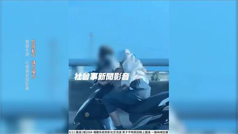 狂男騎車國道飆速追風　警方法辦「讓他破風」