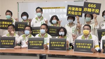 「高雄戒嚴了嗎？」民進黨團痛批韓國瑜強拆帆布、打壓罷免