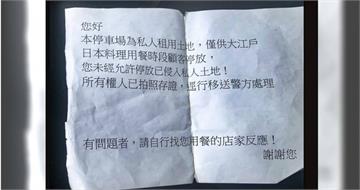 雲科大之亂1／日料店貼單違停車輛竟遭洗負評　學生瘋狂報復他花3年證清白