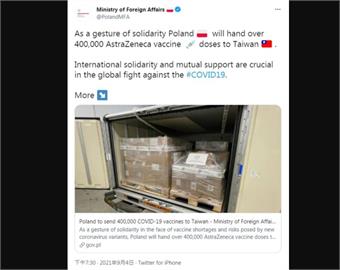 快新聞／中國又施壓？　波蘭贈台40萬劑AZ疫苗「含國旗、Taiwan」推文悄刪除