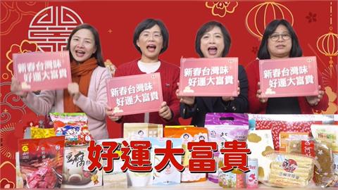 快新聞／競標最強台味伴手禮！蘇巧慧與民進黨三女將組「女力連線」推銷在地農產品