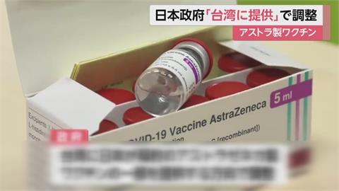 民意「報恩」呼聲高！日本傳6月下旬供台AZ疫苗　數量研議中