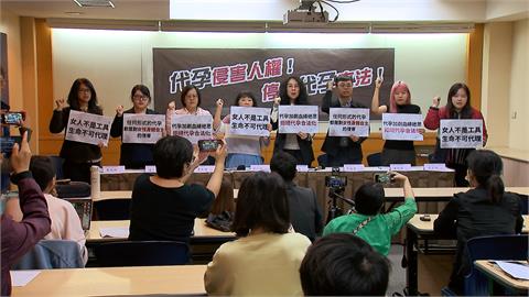 婦團憂代孕侵害人權、小孩恐成商品　籲立院停止審查法案