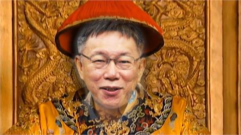 快新聞／柯文哲不只自稱「雍正」！　「五度稱帝」上諭紀錄一次看