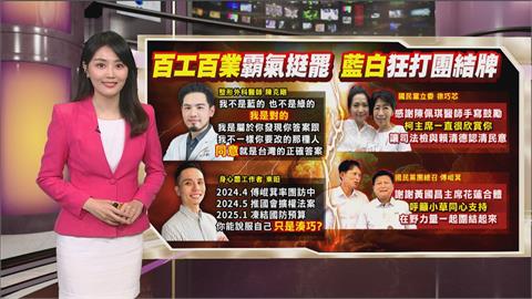 午夜特搜：學霸醫師挺罷免！　「我不是綠的　我是對的」被讚爆