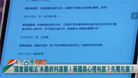 黃國昌昨是今非？2016年遵從許宗力！張銘祐：如今要挑戰老師？