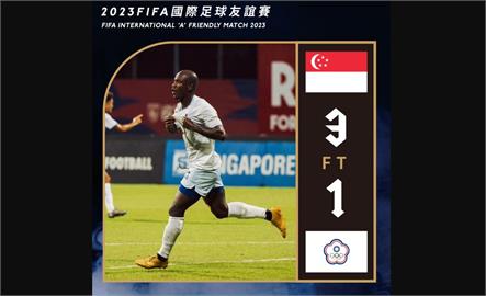 台灣男足友誼賽不敵新加坡　安以恩歸化後首度進球