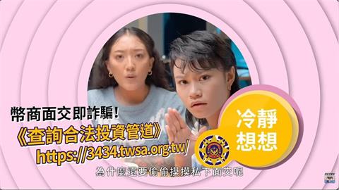 假愛情真斂財　警方籲提高警覺勿受騙