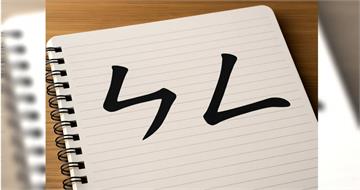「ㄣㄥ不分」是口齒不清？　陽明交大、台大研究：發音正逐漸合併
