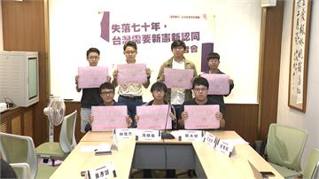 「台灣新憲青年陣線」喊出青年參與修憲、制憲