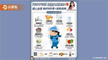 冷不是最可怕的事 溫差大最要命！