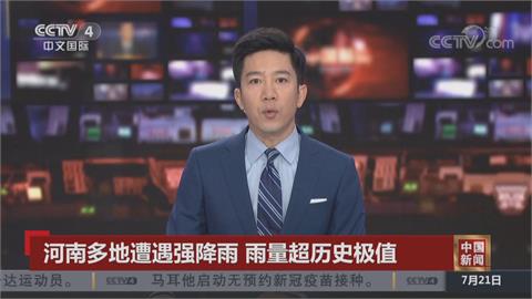 鄭州「千年級降雨」誰害的？　央視扯烟花　中國網民噓爆