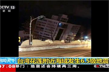 花蓮地震國際關注 微博討論破28萬人次