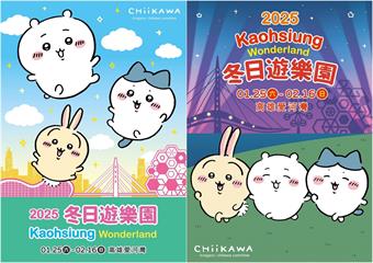 嗚啦！吉伊卡哇接棒黃色小鴨　2025開春降臨高雄愛河灣