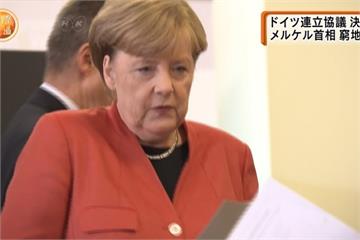 德國聯合政府難產 梅克爾：不排除重選