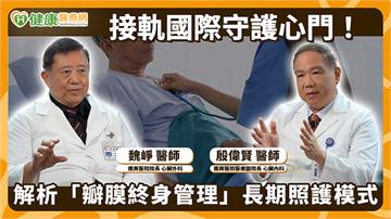 高齡社會心臟瓣膜疾病增！振興醫院推瓣膜終身管理　首次手術就從長計議