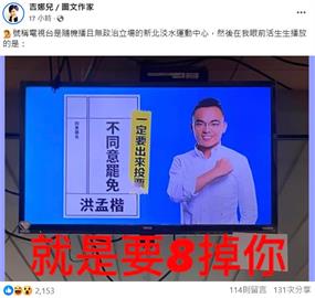 快新聞／違反行政中立？淡水運動中心竟播洪孟楷反罷免廣告　議員轟：急了？還是怕了？