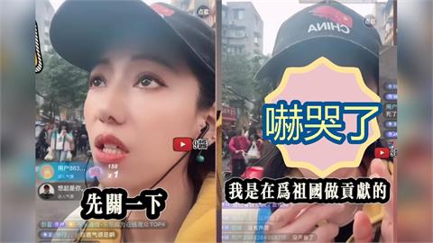 中配恩綺大街直播「遭公安強制中斷」秒慫！被帶回警局嚇哭：我在為祖國奉獻