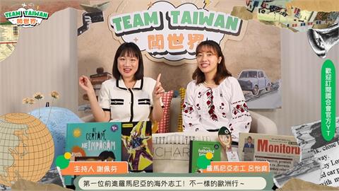 快新聞／國合會首位赴羅馬尼亞志工　娓娓道來陪伴烏克蘭難民兒童故事