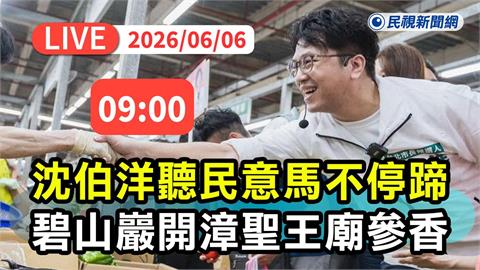 LIVE／沈伯洋週末行程滿檔！偕台北隊赴內湖碧山巖開漳聖王廟參香